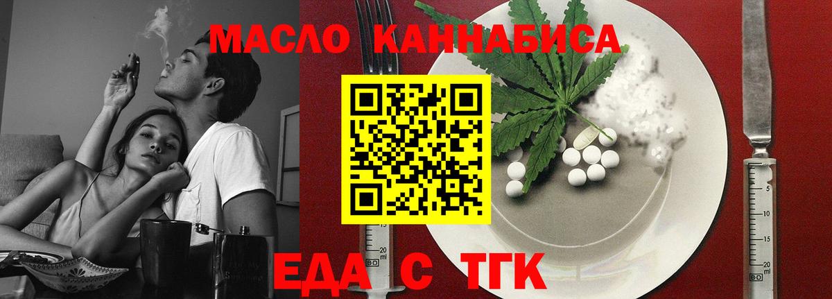 Еда ТГК конопля  Вход с VPN  Дербент 