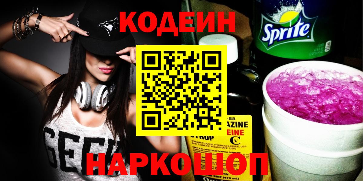 Кодеиновый сироп Lean напиток Lean (лин) Дербент
