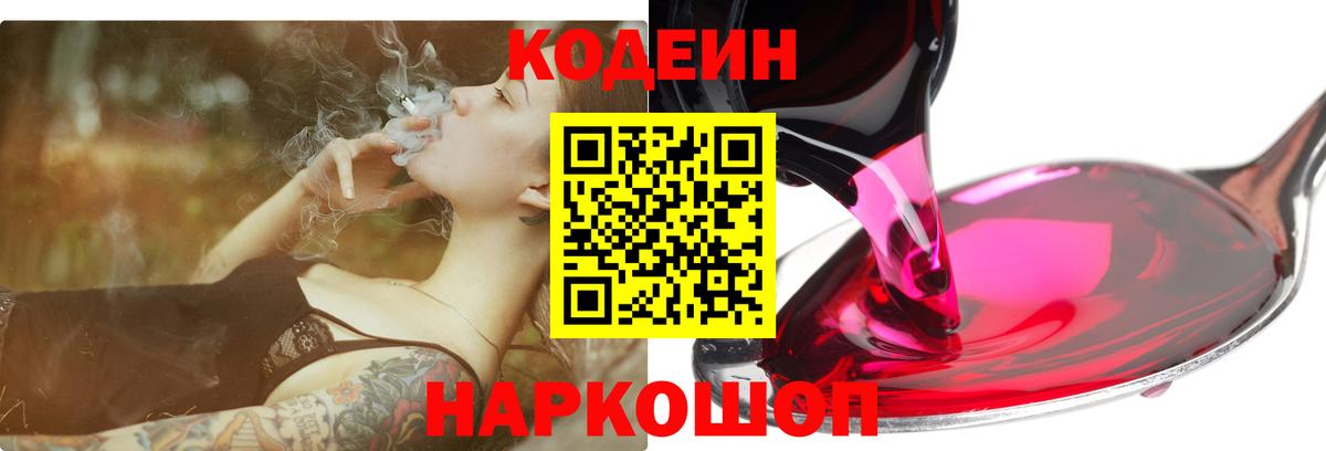 Кодеиновый сироп Lean Purple Drank  где можно купить   Дербент  Вход с VPN 