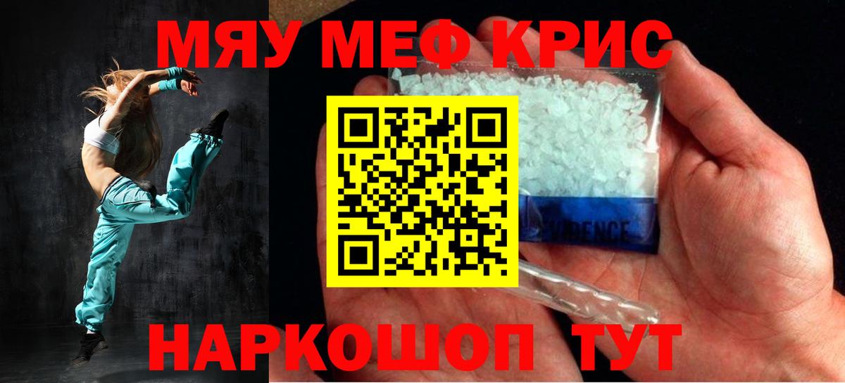 МЕФ мука  МЯУ-МЯУ  Дербент  Вход с VPN 